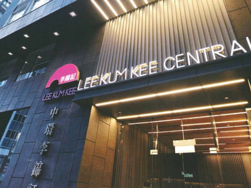 lee-kum-kee-central_02
